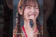 【動画】乃木坂46 – Wilderness World LIVE Blu-ray＆DVD「13th YEAR BIRTHDAY LIVE」発売中！#乃木坂46 #乃木坂46_13thBDL発売中