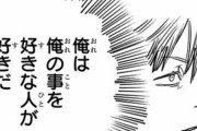 【悲報】チェーンソーマン、名言が「俺は俺の事を好きな人が好きだ」しかない