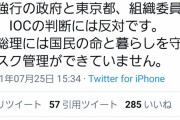 蓮舫さんが正論　「五輪参加選手への応援と五輪辞めろは別です！今すぐ五輪やめろ！」