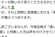 【悲報】カードショップ店員「くさいオタクにはファブリーズを浴びてもらいます！」