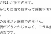 【Twitter】家系ラーメン「マジのお願い」