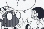 【悲報】ドラえもんさん、のび太に蹴り転がされる