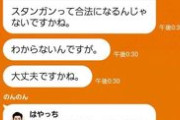 【悲報】参政党支持者の先鋭化、ガチでヤバい。お前らの想像の5倍はヤバい！！