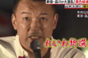 【パヨク悲報】れいわ新選組、政党支持率２％　パヨク必死の工作も支持広がらず　次の衆院選までに消滅か
