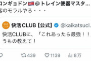 【悲報】快活クラブ公式「快活クラブにこれがあったら最強！と思うものを教えて！！」→結果