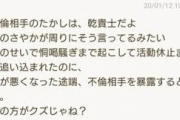 【急展開】木下優樹菜のＷ不倫疑惑、実姉リーク説が急浮上！