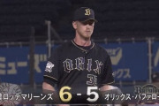 【ん報】オリックスの守護神、シーズン初セーブ機会で5年連続セーブ失敗