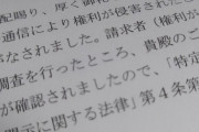 【悲報】ワイ、開示請求されて終わる・・・