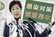 小池都知事、政府の「GoToトラベル」からの一時除外は現時点で求めず