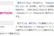 楽天モバイル、パリーグ無料視聴でついに覇権を取る