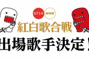 【速報】 櫻坂46、第71回「NHK紅白歌合戦」出場決定！グループ改名後初