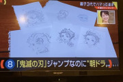 【朗報】鬼滅の刃、お婆ちゃん世代もハマるｗｗｗｗｗｗ「ジャンプなのに大河や朝ドラのような要素」