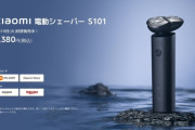 【衝撃】xiaomiの電動シェーバー、2380円ｗｗｗｗｗ