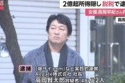 【速報】爆サイ運営社長が逮捕！女優の高岡早紀の兄だった事が判明ｗｗｗｗｗｗｗ