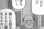 【悲報】職場の「ニュースおじさん」ガチで嫌われていたｗｗｗｗ　お前らも気を付けろよ