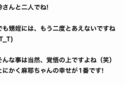 【悲報】小林麻耶「恥を知れ！！！  わたしのブログから出てけ！」