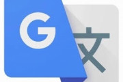 Google翻訳さん、ブチギレる