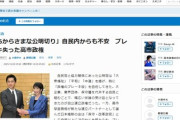 【悲報】毎日新聞　自民が公明切りと露骨にウソを書き始める