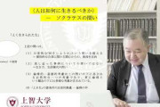 「哲学科で真面目な子」中共大使館侵入の自衛官（23）は上智大生だった「教員には神父が多く…」《犯行時に…》［4/2］