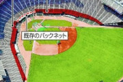 【悲報】マツダスタジアム、最大の魅力を放棄へ