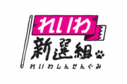山本太郎「全国民に1年間限定ですが月20万円配ります！」