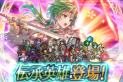 【FEH】伝承エリンシアによるセルラン判明！