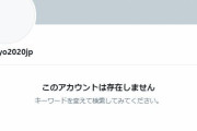 【悲報】東京2020公式ツイッターアカウント、消滅