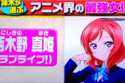 【画像】神木隆之介さん、立派なガチオタに成長していたｗｗｗｗ