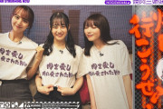 Tシャツより葉月の葉月が気になりすぎる！！！【乃木坂46】