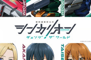 アニメ 『シンカリオン チェンジ ザ ワールド』4月7日から放送スタート！メインPV第2弾が解禁