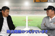 石井琢朗さん、高木豊さんのYouTubeに出演し3軍降格事件について語る「既定路線だった」