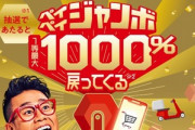 PayPay､6月に開催する全員10%還元&最大1000%還元キャンペーンの対象ストアを発表