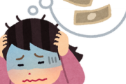 数年間もやりくりにばかり頭を痛めて余裕がない生活をしてる私。さらに極貧になった大元の原因は・・・