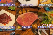 宮迫の焼肉屋　メニュー公開！！