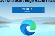 Microsoft「Internet Explorerはもう使わないで！」IEを開くと強制的にEdgeへ