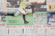 ハム退団の大田泰示さん、北海道新聞の一面w.w.w.w.w.w.w.w.w.w.w,w.w