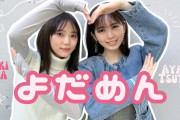【乃木坂46】“よだめん”が1月号の表紙に登場！！