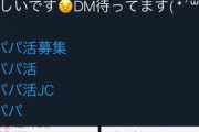 【悲報】パパ活JC、条件が厳しすぎると話題になるωωωωωωωωωωωωωωωωωωωωωω