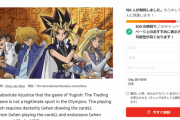 【衝撃】「遊戯王」ガチでオリンピック公式種目になりそうｗｗｗｗｗｗｗ