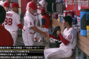 大谷ルール、メジャーで初めて適用される！！