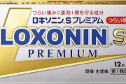 ロキソニンとかいう令和の万能薬
