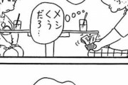 【悲報】この漫画の女さん「飲食店で財布の中身数えてる男、女子から見たらドン引きだよ」