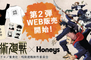 「呪術廻戦×ハニーズ」第二弾、シンプルで使いやすい雑貨&Tシャツの全4アイテム！