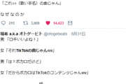 オタク、憤慨「ボカロ曲を“TikTokの曲じゃん！”とか言ってる奴ｗｗｗ」