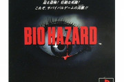 CAPCOM『よし！バイオの開発終了！またバイオ作るぞ！』