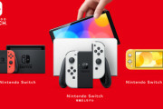 任天堂スイッチさん勢いが衰えない