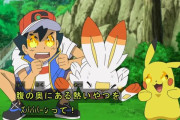 【ポケモン】サトシが「大げさに擬音」多用するの恥ずかしいから止めてほしい　昔はそこまで使ってなかったよな？