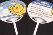 兵庫知事のじいさん「うちわ…うちわで口を押さえたら感染しなそう…」「それだ！」「すぐやろう！」→批判殺到で中止