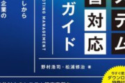 【無能】全銀システム障害。原因は東京と大阪で同時にシステム更新したため