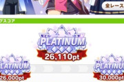 【ウマ娘】今回のLOHのプラチナ4は過去最高難易度やな